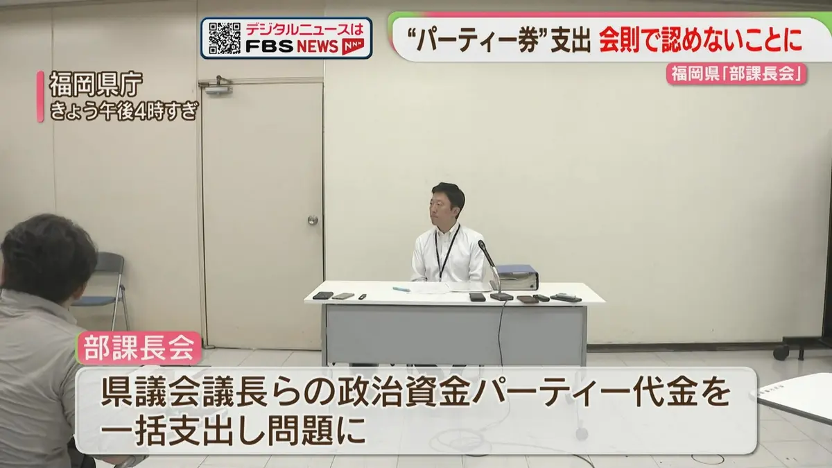 日テレNEWS NNN 7月3日(金) 19:28 政治資金パーティーへの支出「認め