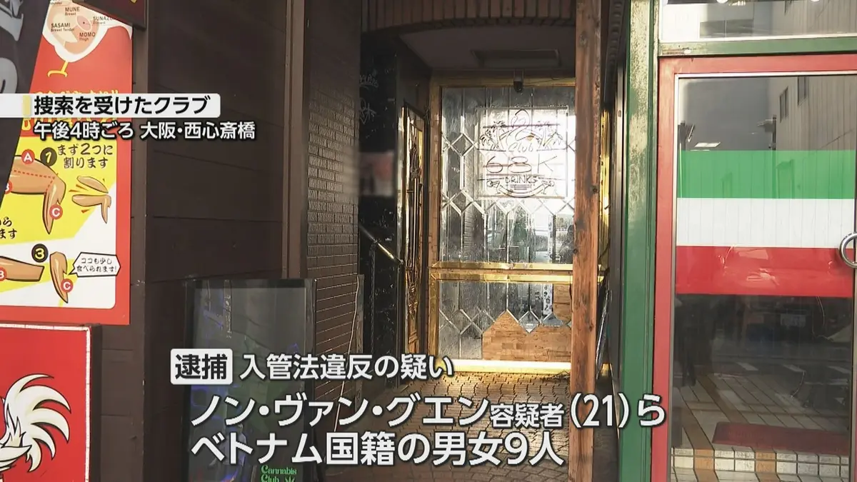 ミナミ 事件