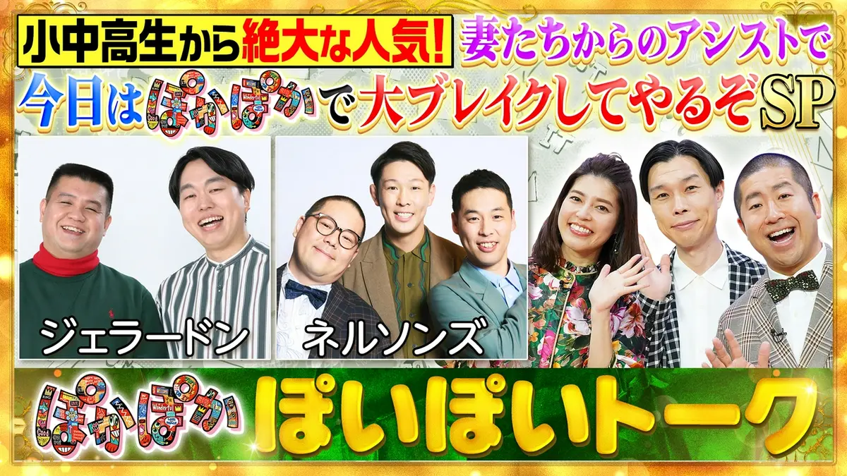ぽかぽか 5月13日(水)放送分 水曜（1）妻の力を借りてもっと売れたいぞ