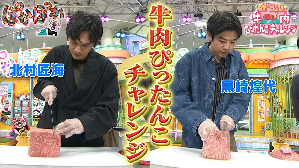 ぽかぽか 4月13日(月)放送分 月曜（3）北村＆黒崎牛肉ぴったんこ
