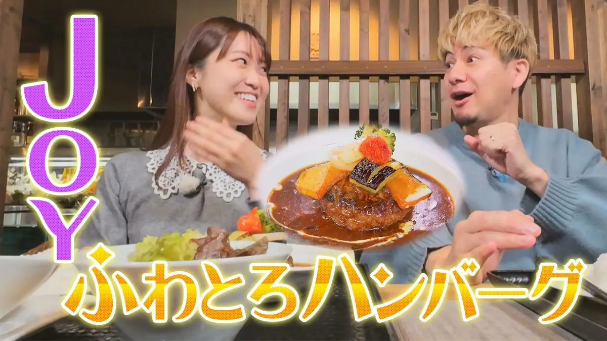 しずおかごはんが食べたい！ 2月21日(土)放送分 JOYが磐田＆袋井で人気