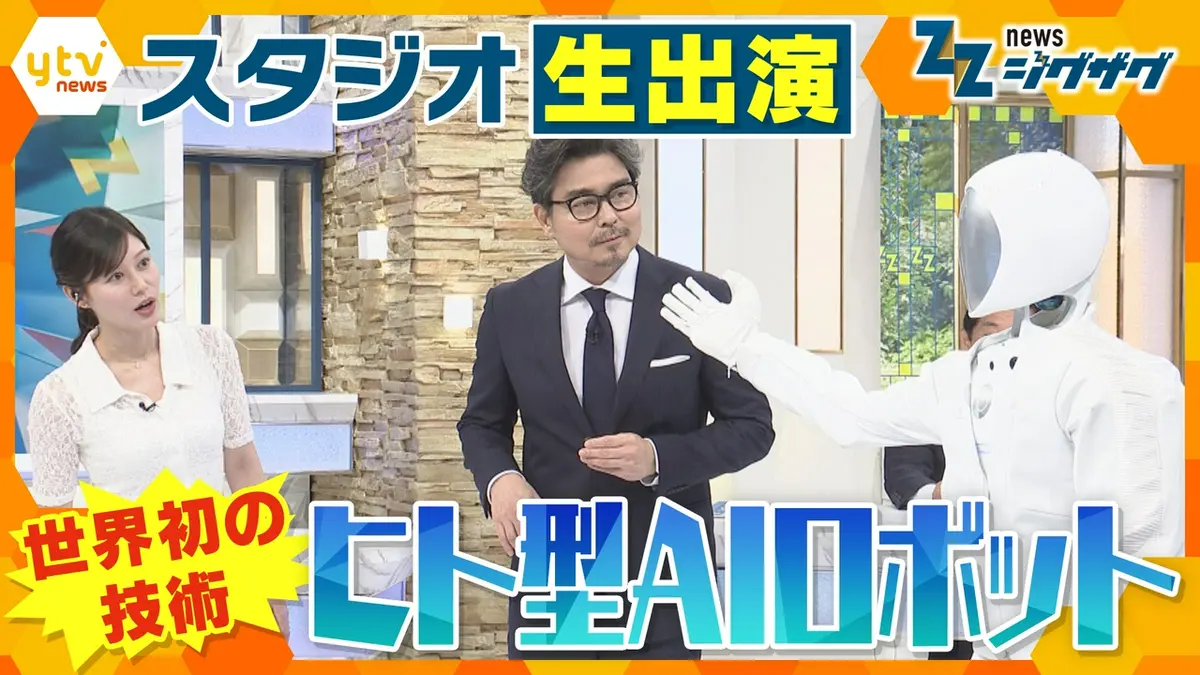 サタデーLIVE ニュース ジグザグ 7月4日(土)放送分 最新ヒト型AI