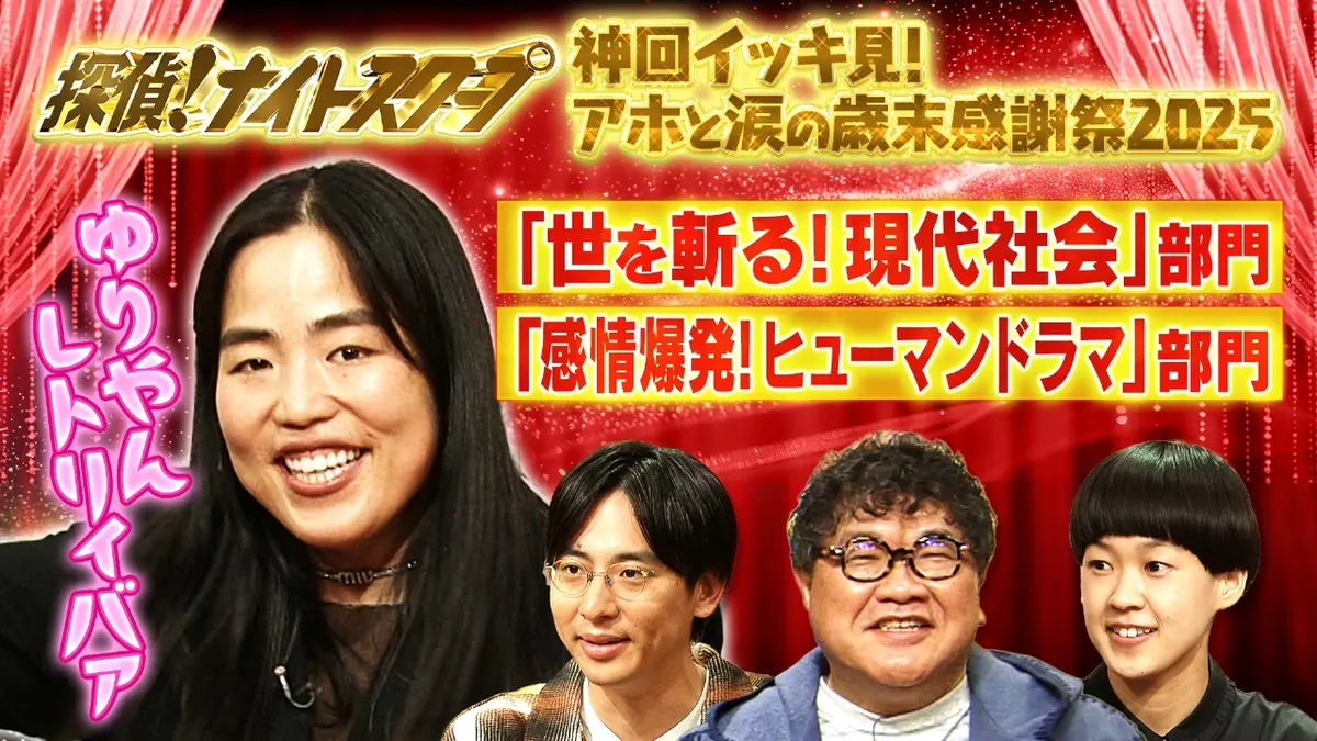 探偵！ナイトスクープ 12月31日(水)放送分 「AIに頼りすぎる娘」「最後