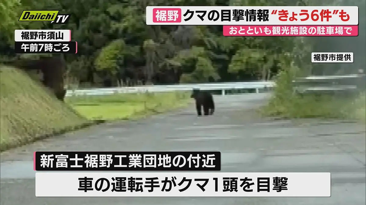 日テレNEWS NNN 5月22日(金) 19:55 【クマ出没】22日朝、裾野市の工業
