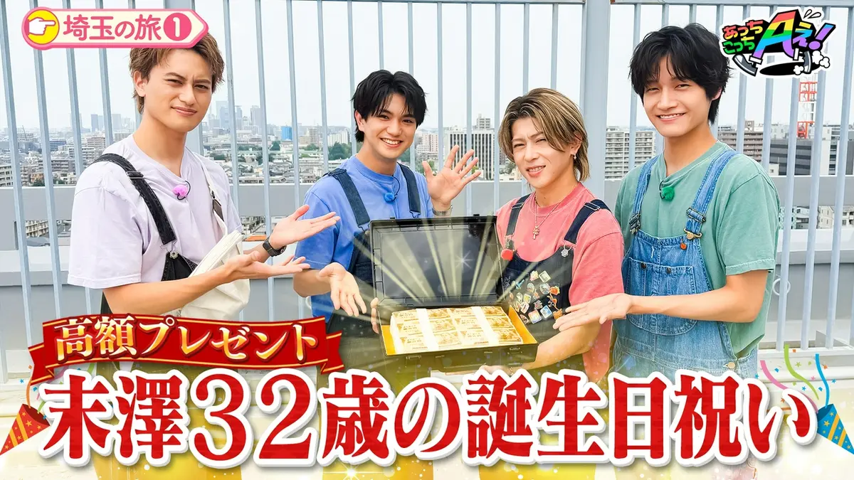 こったま！様へ♥6月末 あっちこっちAぇ! 9月26日(土)放送分 【末澤の誕生日企画！】 総合演出