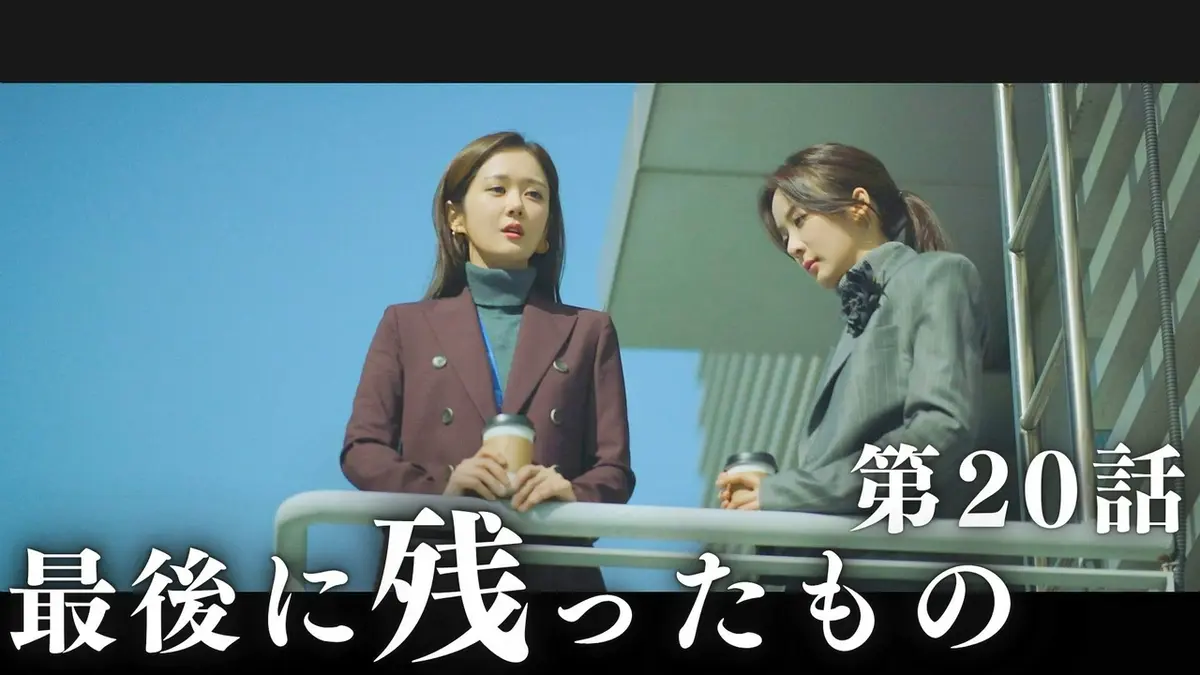 韓国ドラマ「VIP－迷路の始まり－」 8月17日(月)放送分 最終話「最後に