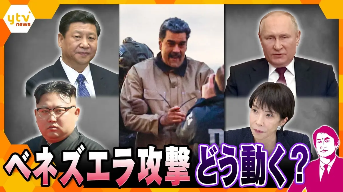 厳選！ytvニュース特集 1月6日(火)放送分 【タカオカ解説】米国の