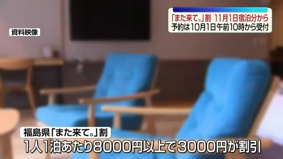 日テレNEWS NNN 9月3日(木) 12:01 「また来て。」割第3期を実施へ…11月