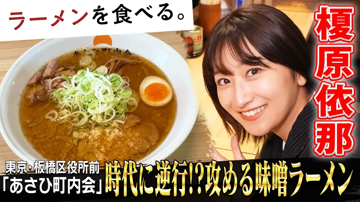 ラーメンを食べる。 11月8日(土)放送分 時代に逆行!?攻める味噌