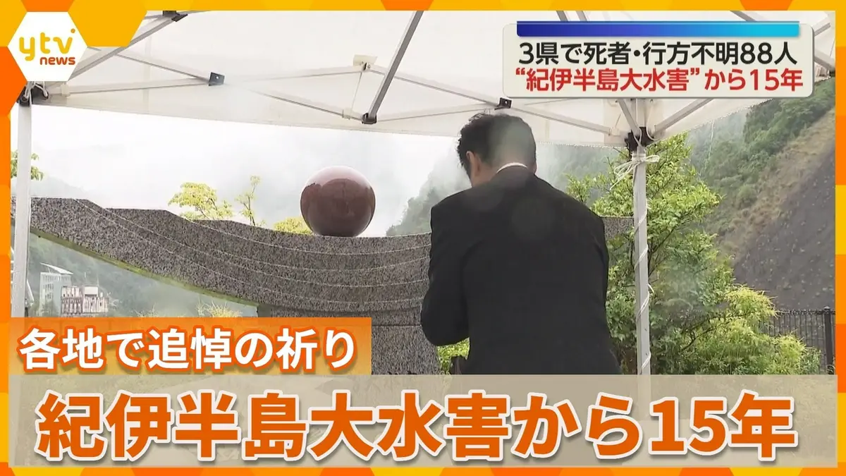日テレNEWS NNN 9月4日(金) 12:05 88人犠牲・不明「紀伊半島大水害