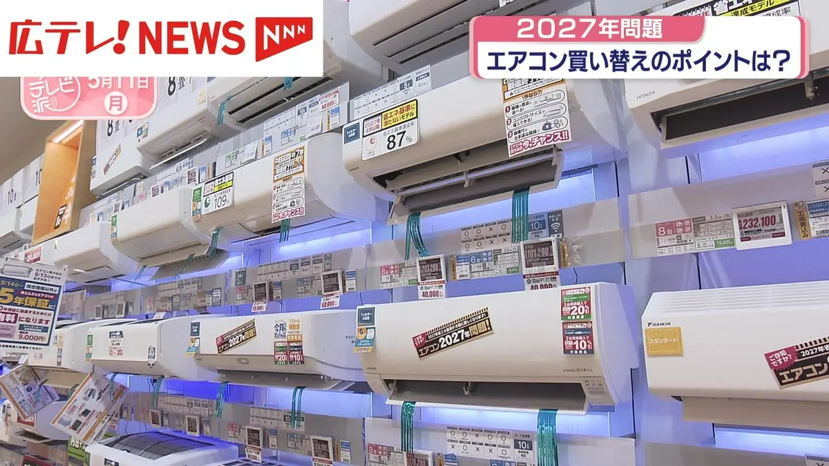 日テレNEWS NNN 5月11日(月) 19:01 エアコンの「2027年問題」で何が