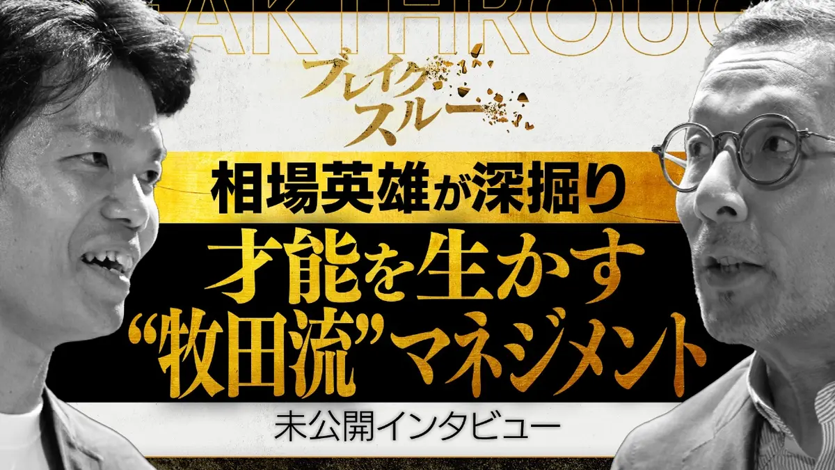ブレイクスルー 天才ホワイトハッカー集団 ！才能を生かすマネジメント【相場英雄の深掘り未公開インタビュー】｜報道／ドキュメンタリー｜見逃し無料配信はTVer！人気の動画見放題