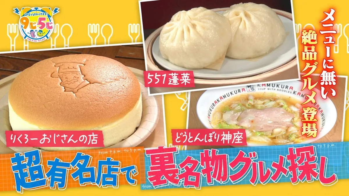 かんさい情報ネットten.「定時で終わらせます！9じ5じ」 5月12日(火