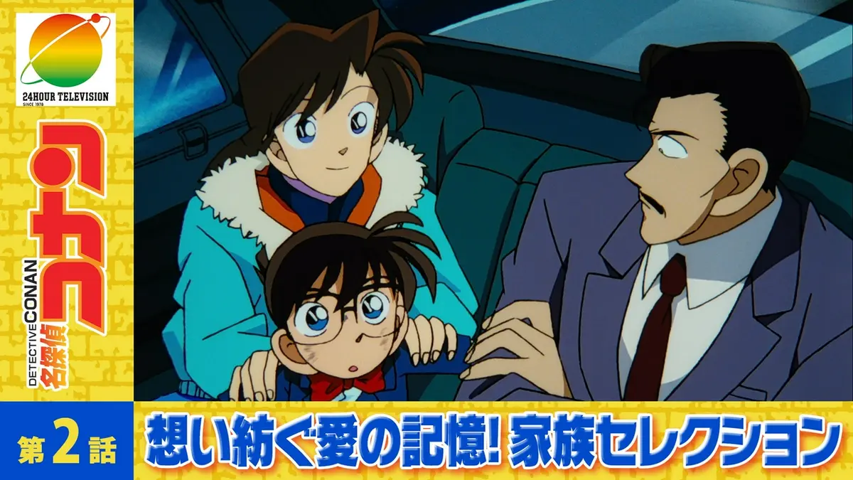 名探偵コナン 1996年放送 社長令嬢誘拐事件｜アニメ／ヒーロー｜見逃し