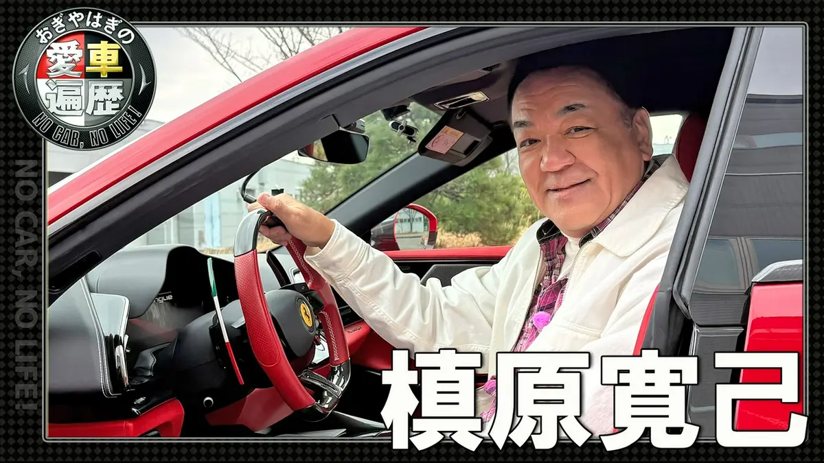 おぎやはぎの愛車遍歴 NO CAR,NO LIFE！ 8月8日(土)放送分 槙原寛己