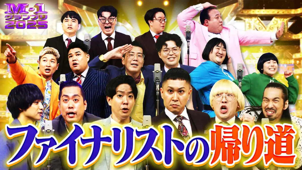 m 1 ファイナ リスト