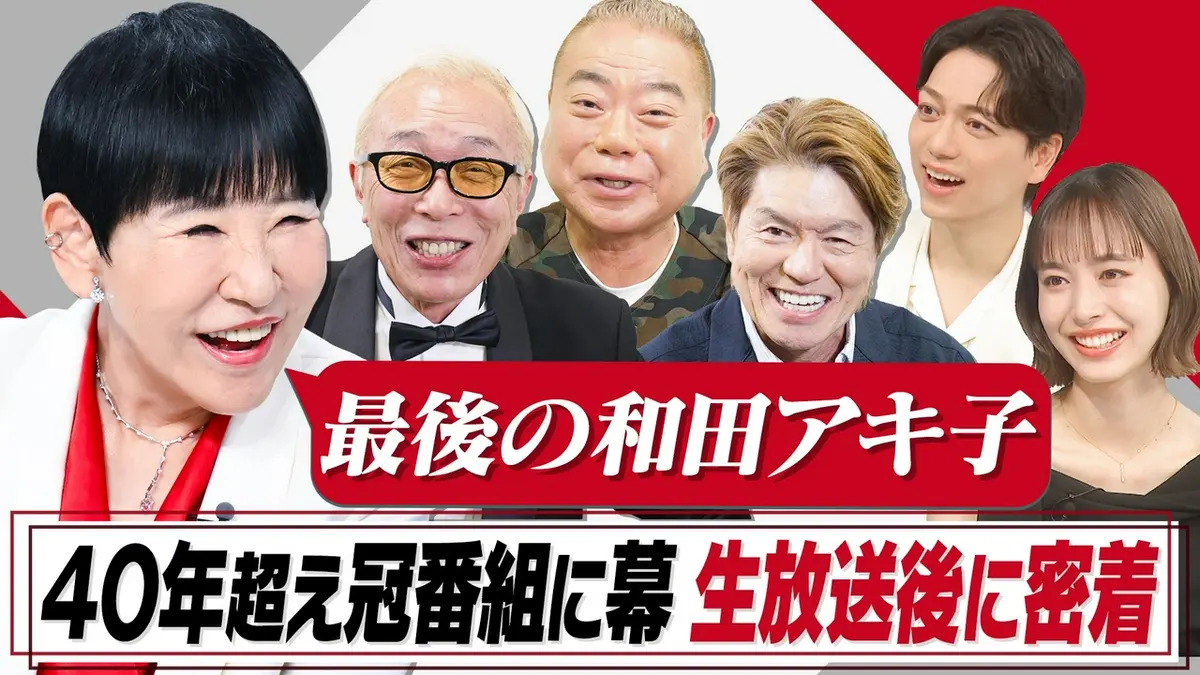 終了 番組