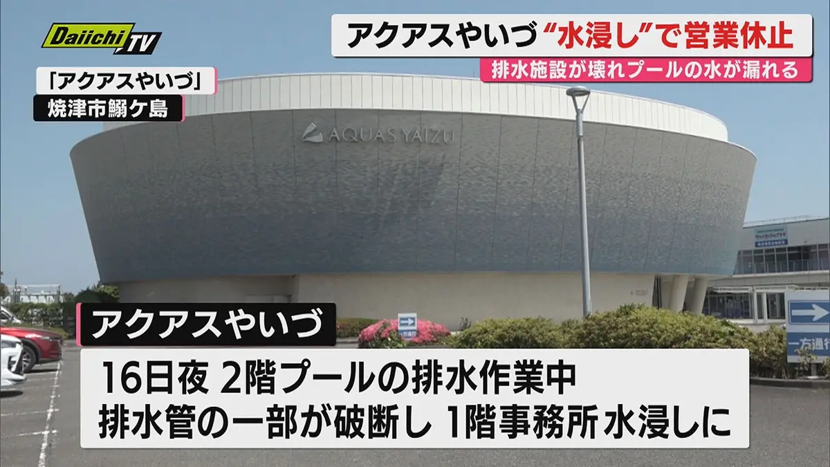 日テレNEWS NNN 5月18日(月) 18:21 【水浸し】駿河湾深層水体験施設