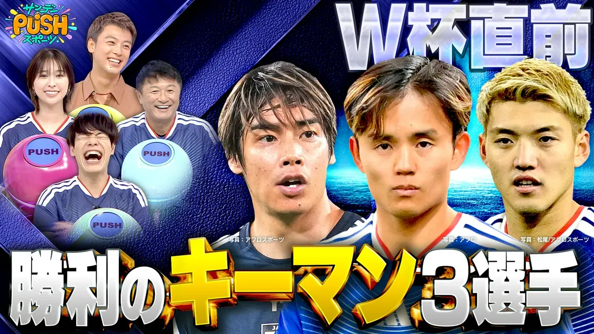 サンデーPUSHスポーツ 6月14日(日)放送分 北中米W杯直前！W杯男・本田
