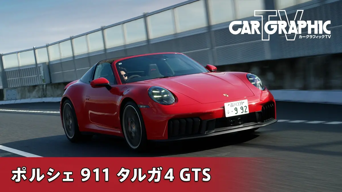 カーグラフィックTV 3月19日(木)放送分 T-Hybridを得たタルガ 最新技術