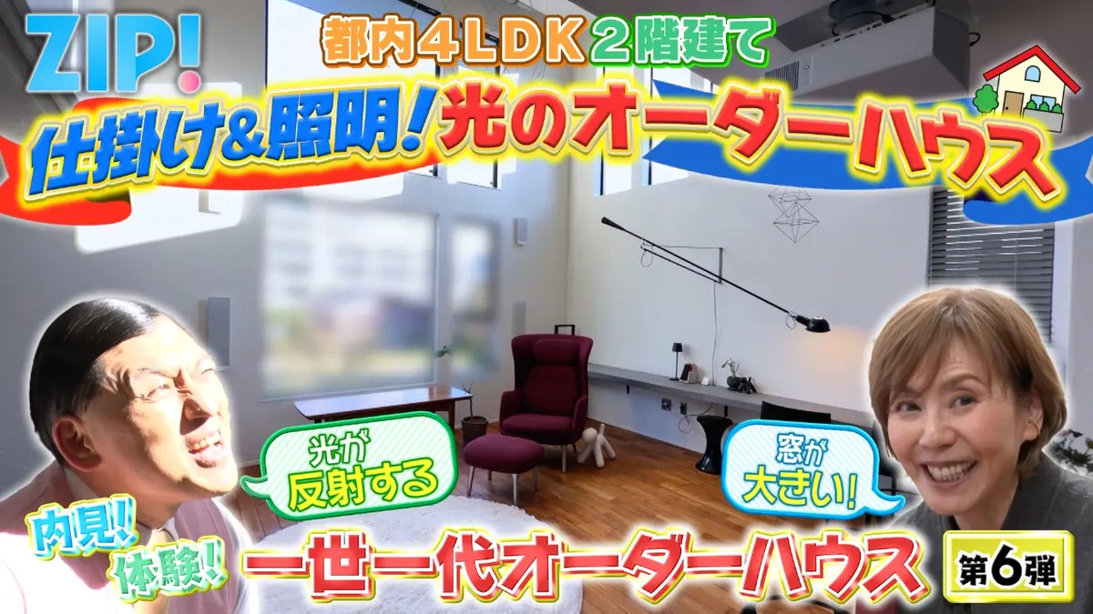 ★まる。平日発送 ページ★ ZIP! 12月3日(水)放送分 陣内貴美子の内見！体験！一世一代オーダー