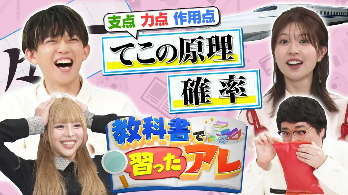 バラバラマンスリー 4月6日(月)放送分 教科書で習ったアレ#2 松丸亮吾
