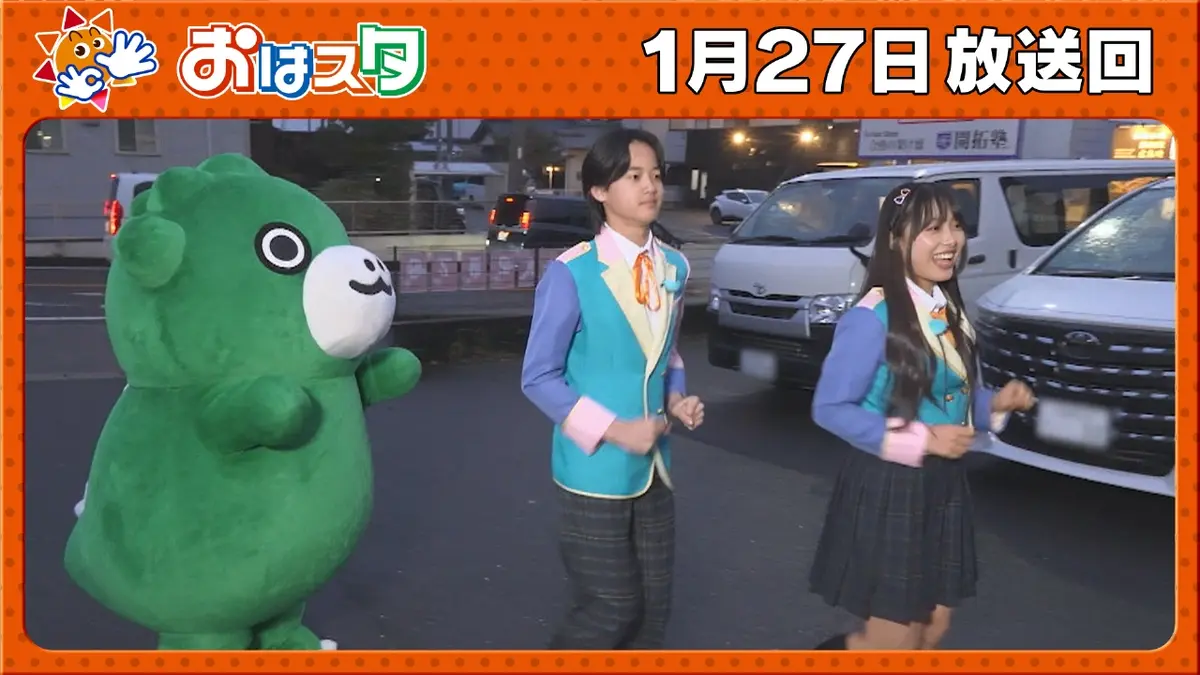 おはスタ 1月27日(火)放送分 ちびゴジラ登場！最強の対応力って
