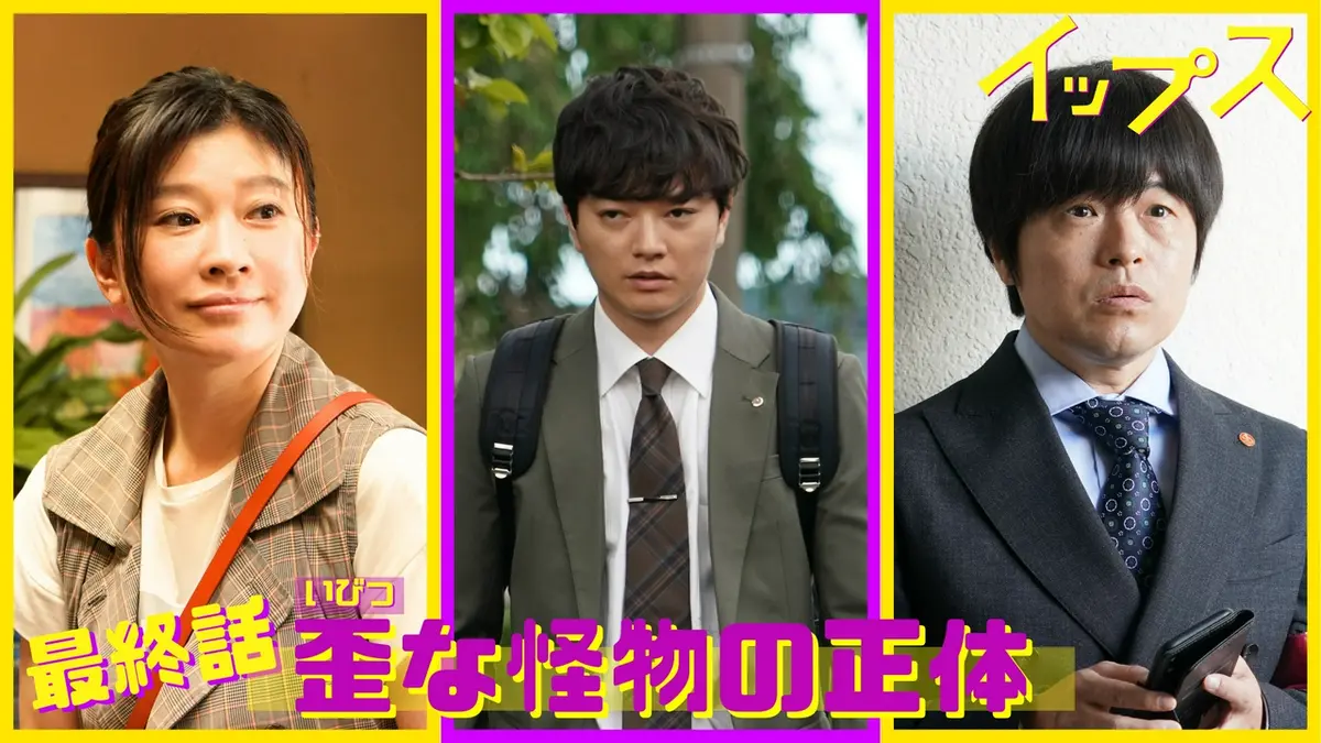 イップス 2024年放送 第11話 歪な怪物の正体｜ドラマ｜見逃し無料配信 