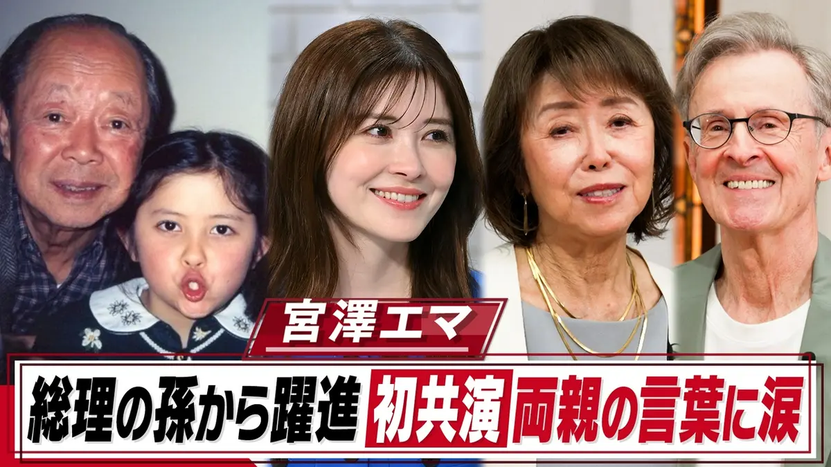 宮沢エマ 家族