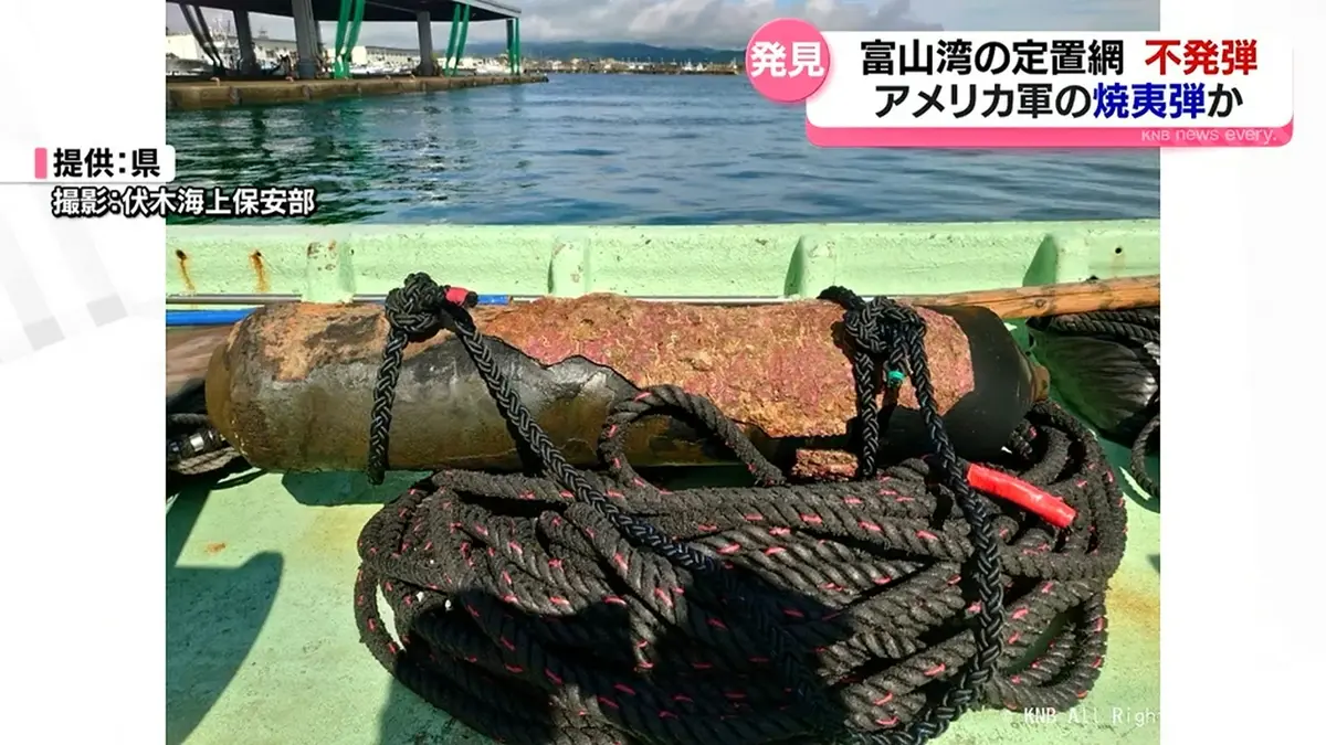 日テレNEWS NNN 7月7日(火) 19:46 定置網に戦時中の不発弾ひっかかる