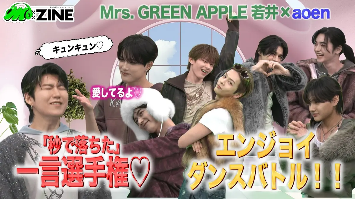 M:ZINE 2月20日(金)放送分 新世代J-POPボーイズグループaoenの魅力を深