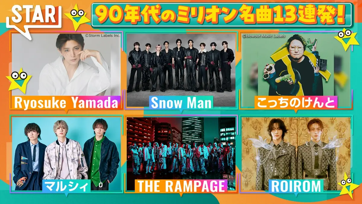 STAR 5月7日(木)放送分 Snow Man＆山田涼介ソロプロジェクト