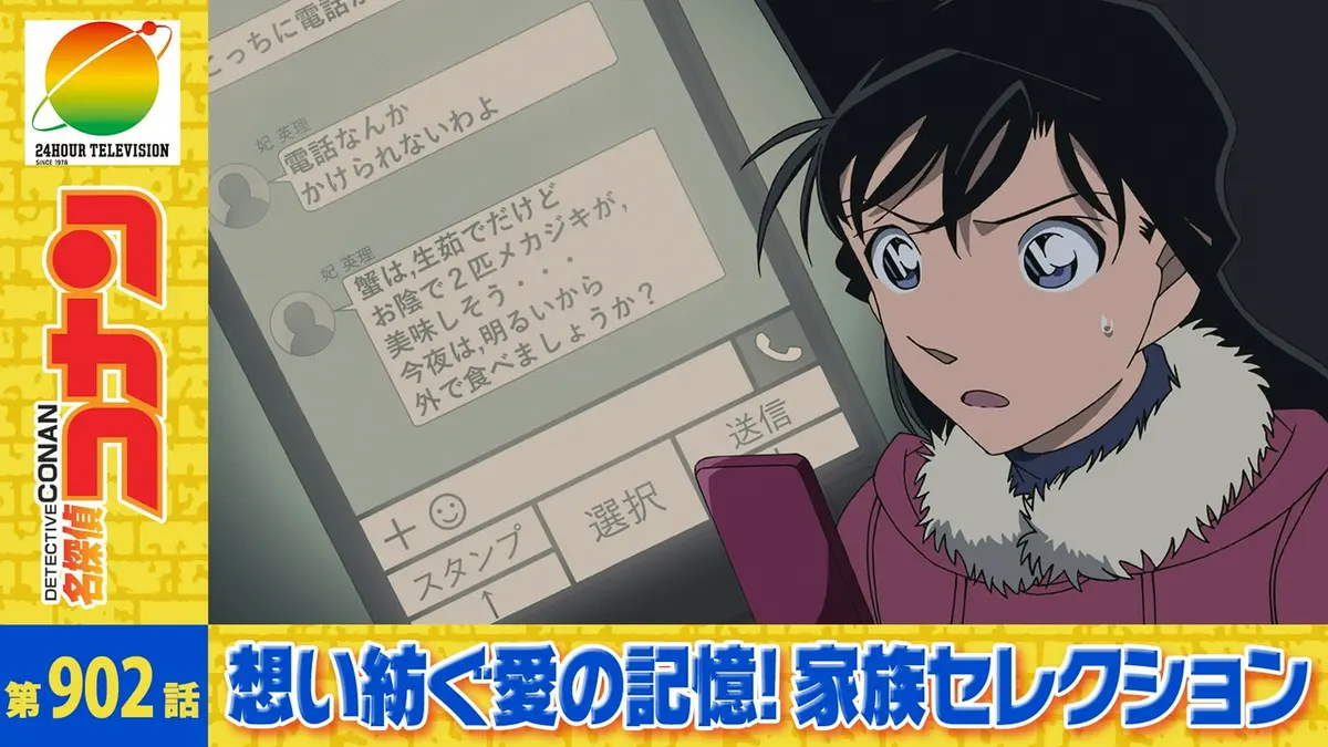 コナン 妃 弁護士 sos