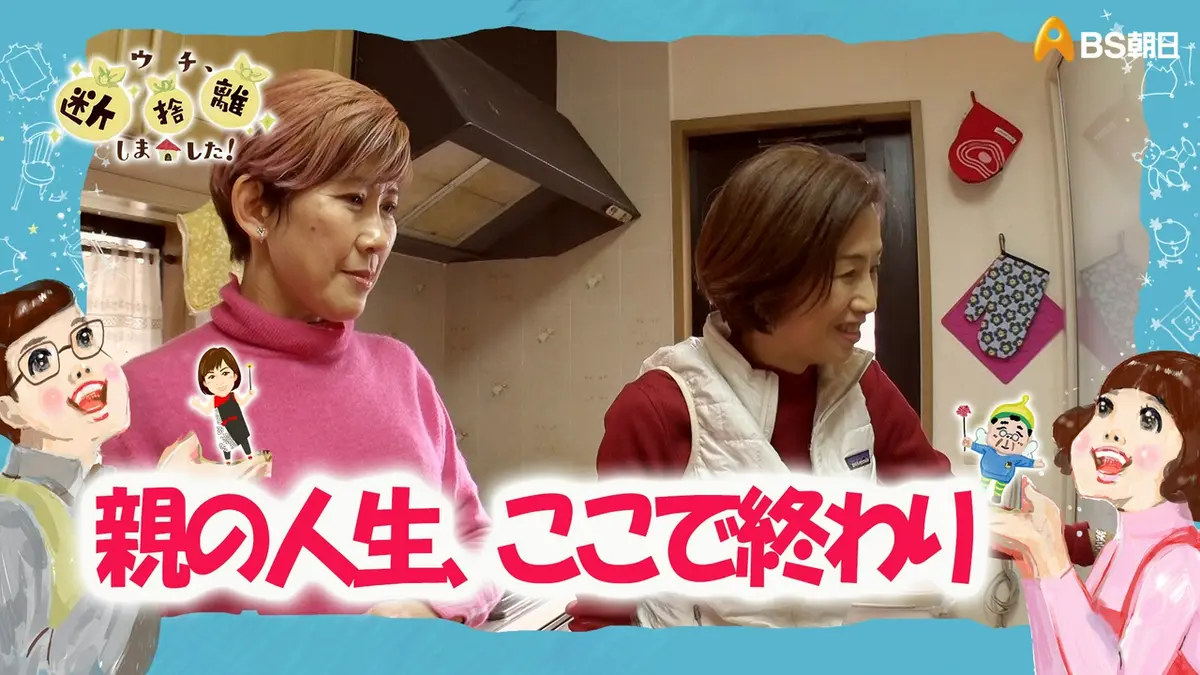 ウチ、“断捨離”しました！ 5月19日(火)放送分 「これが私の生きる部屋