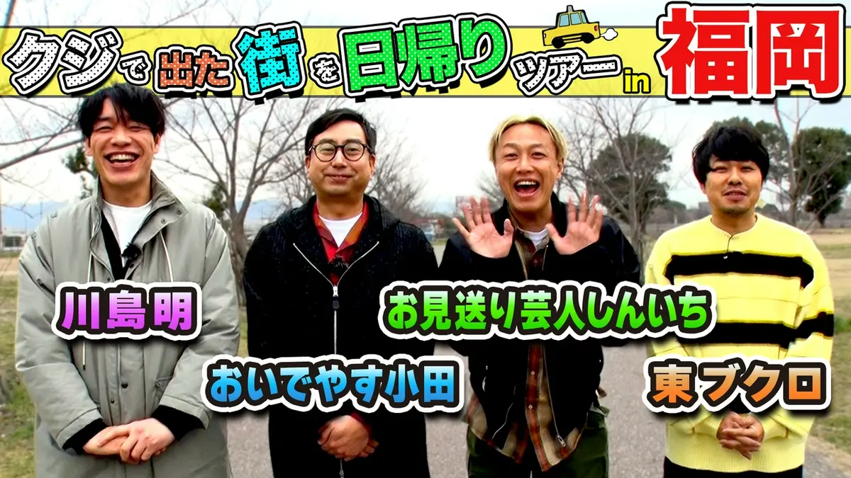 ちょっと福岡行ってきました！ 3月21日(土)放送分 放送300回記念・麒麟
