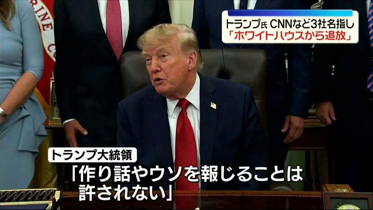 日テレNEWS NNN 9月20日(日) 11:52 トランプ大統領 CNNなど3社を