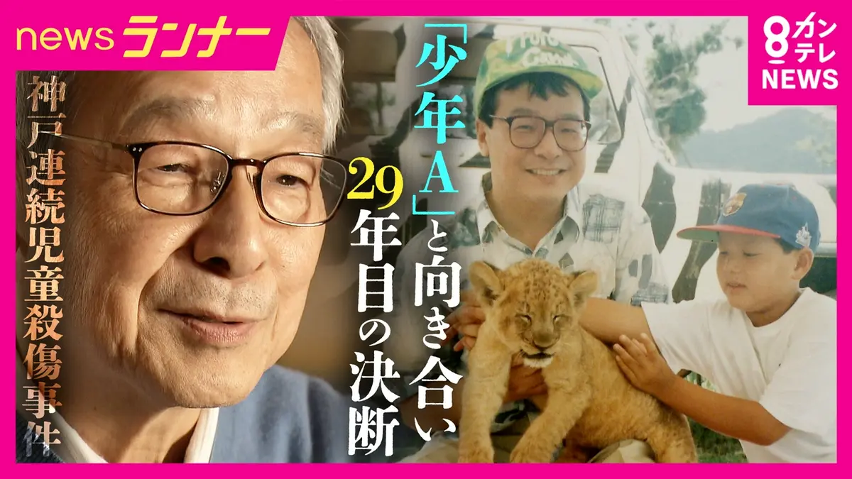 神戸 児童 殺傷 事件 犯人