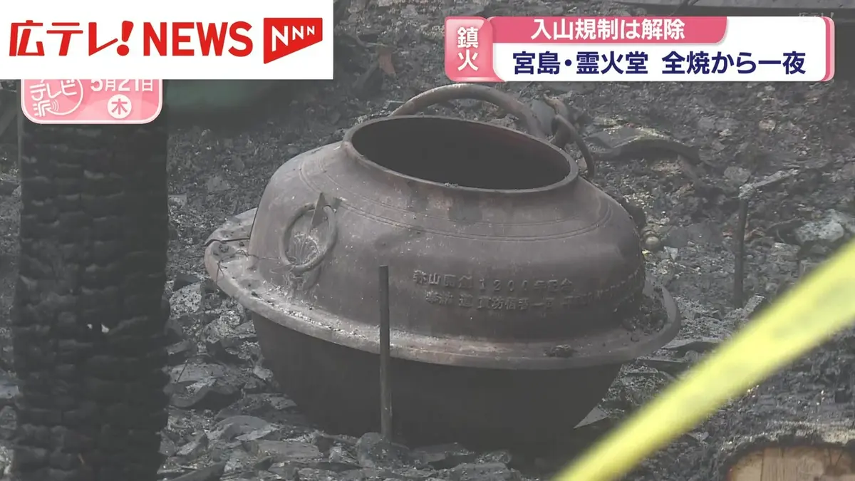日テレNEWS NNN 5月21日(木) 19:03 宮島・霊火堂の火災が鎮火 入山規制