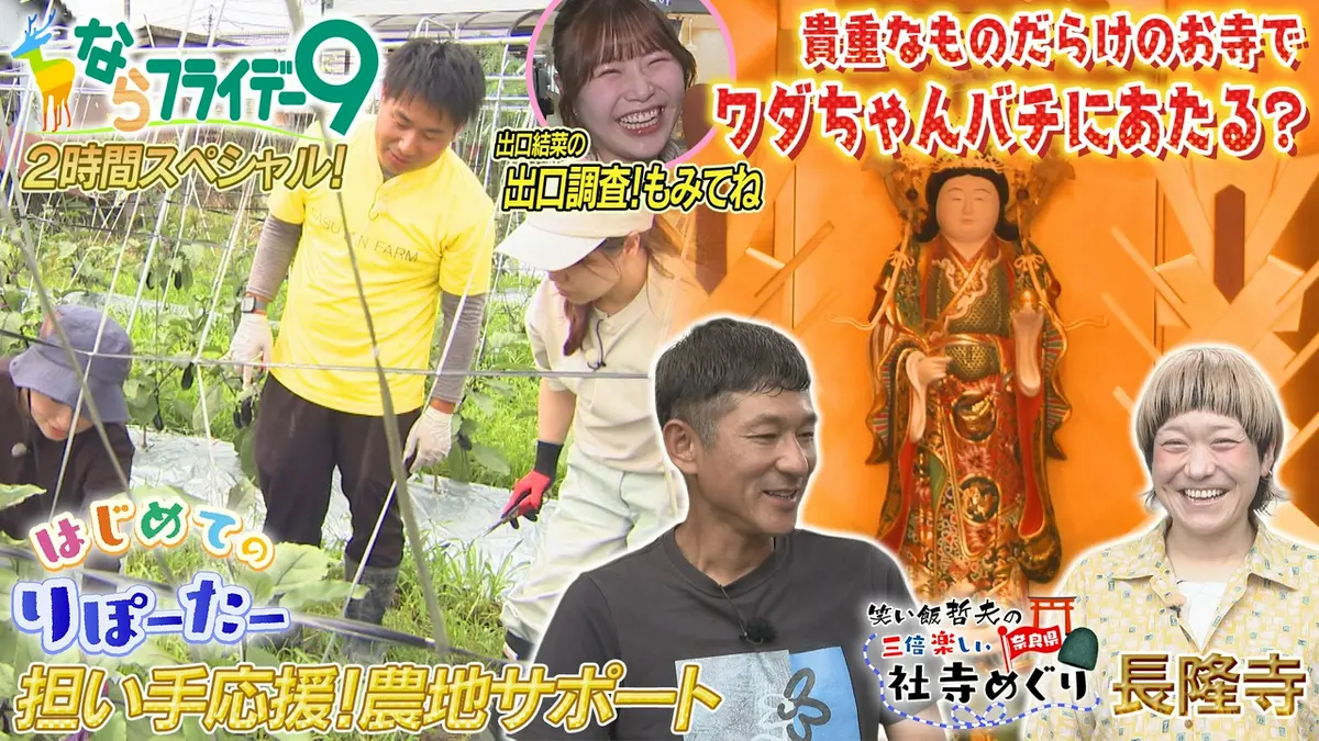 ならフライデー9 7月31日(金)放送分 2hSP 祝！飛鳥・藤原世界遺産