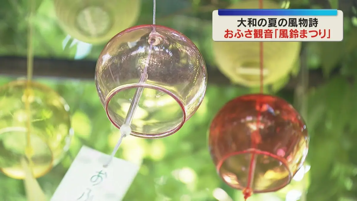 日テレNEWS NNN 8月3日(月) 12:13 おふさ観音で「風鈴まつり」約3000個