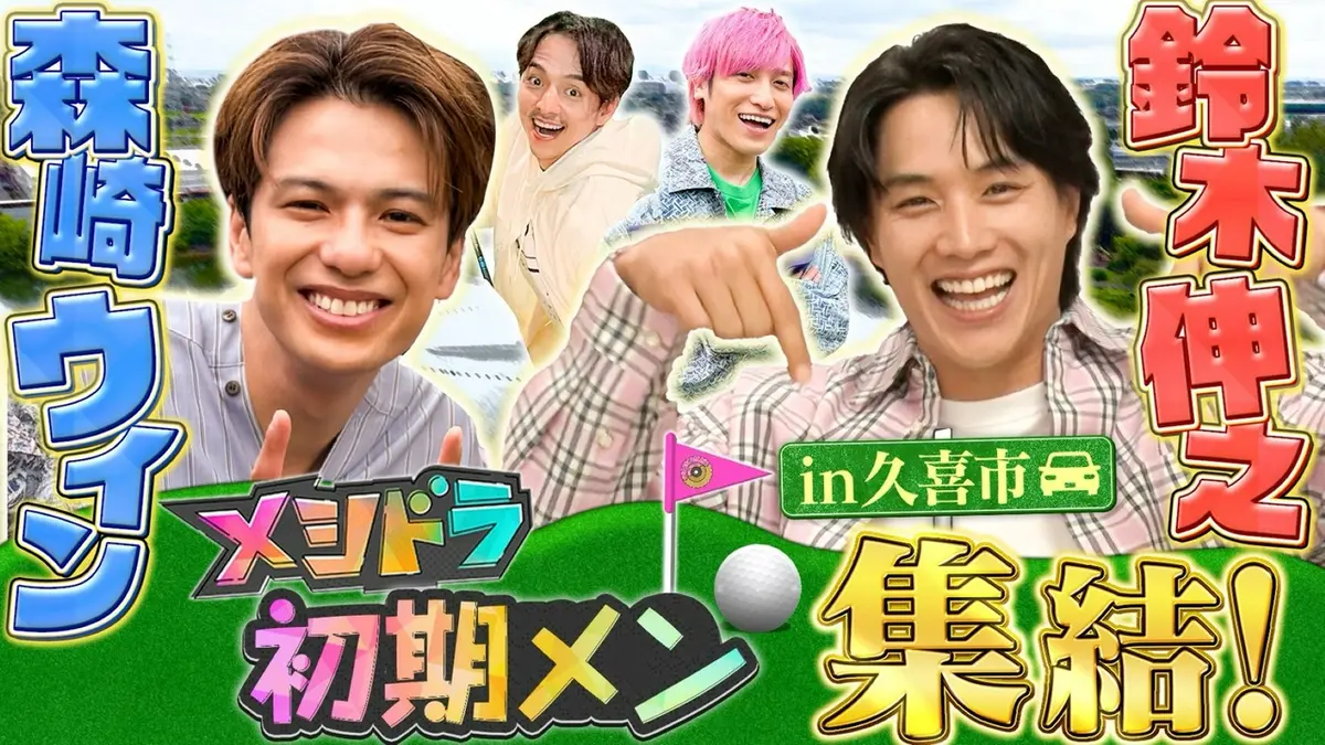 メシドラ ～兼近＆真之介のグルメドライブ～ 6月28日(日)放送分 森崎