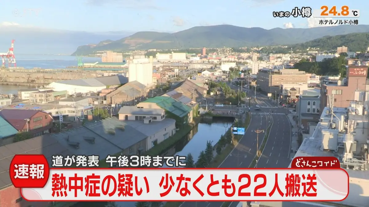 日テレNEWS NNN 7月16日(木) 18:47 道内22人熱中症疑いで搬送 あす17