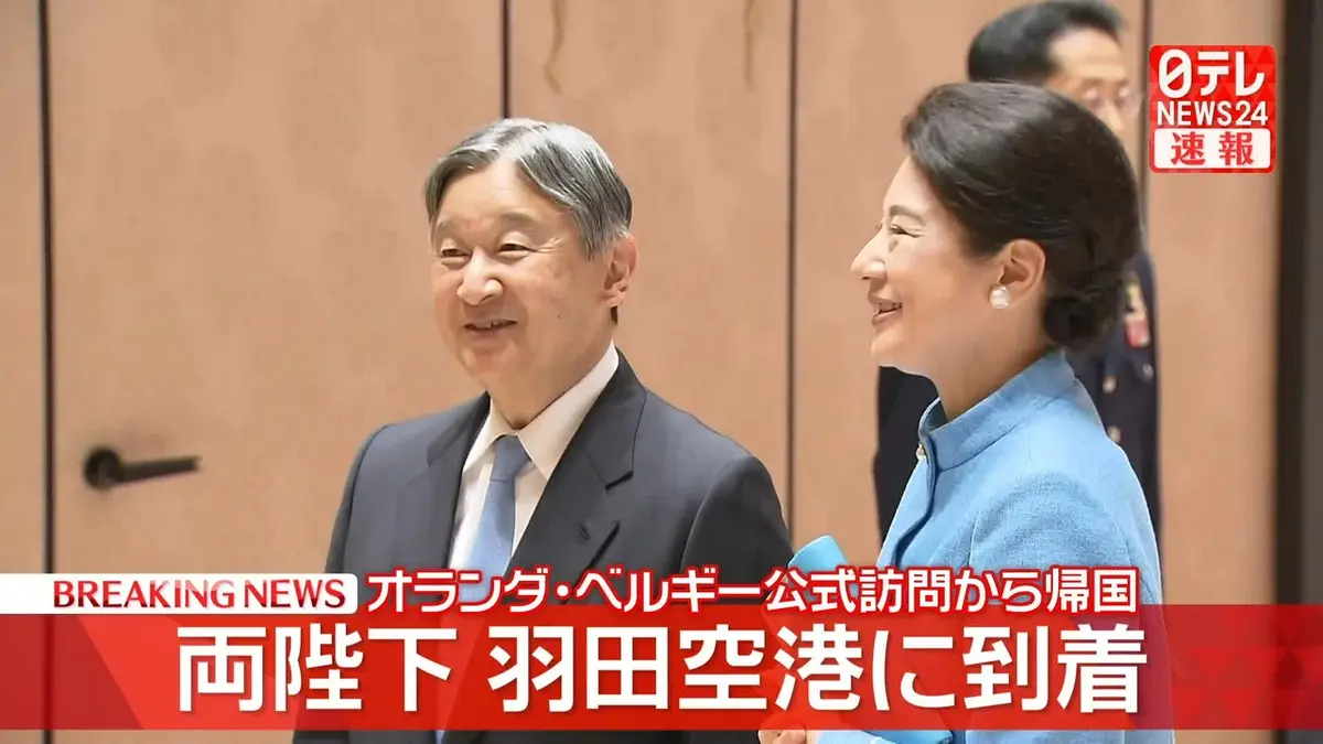助けてください。匿名発送！即日発送！昭和天皇皇后両陛下訪欧記念 日テレNEWS NNN 6月26日(金) 15:59 【速報】天皇皇后両陛下 羽田空港に