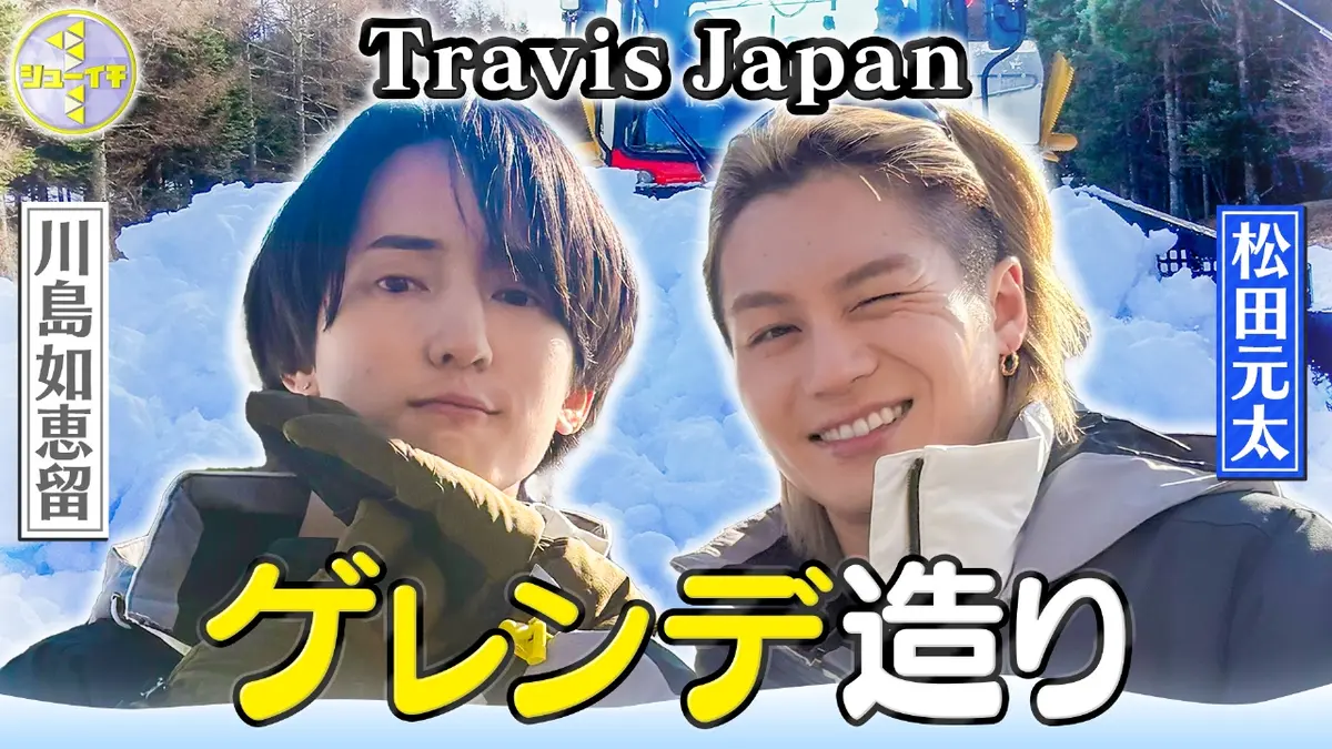 シューイチ 1月10日(土)放送分 ゲレンデ造りをスタディー【Travis