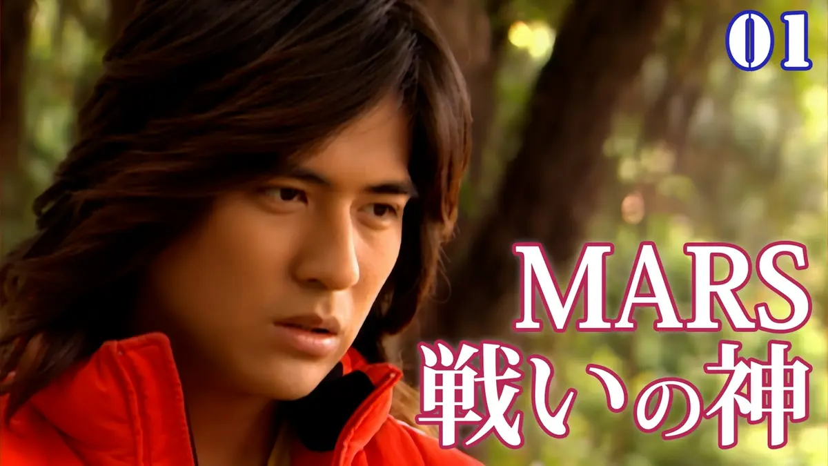 戦神~MARS~ 5月4日(月)放送分 第1話 戦いの神 MARS｜ドラマ｜見逃し無料配信はTVer！人気の動画見放題