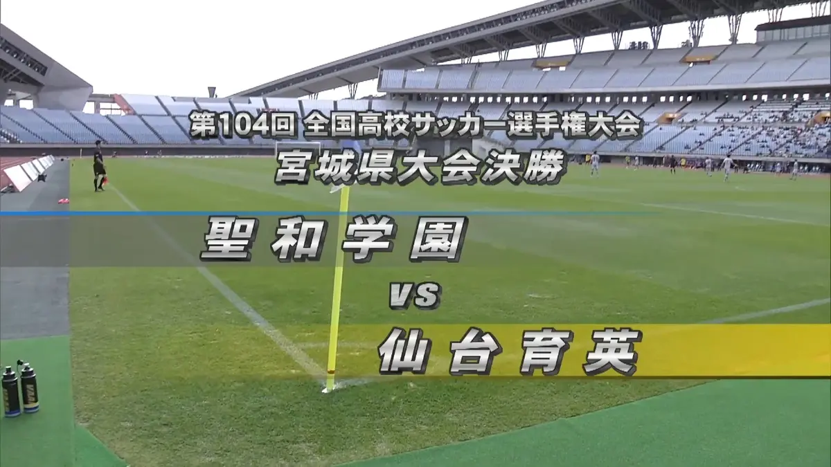 フルマッチ】高校サッカー選手権大会 地区大会決勝 11月2日(日)配信分