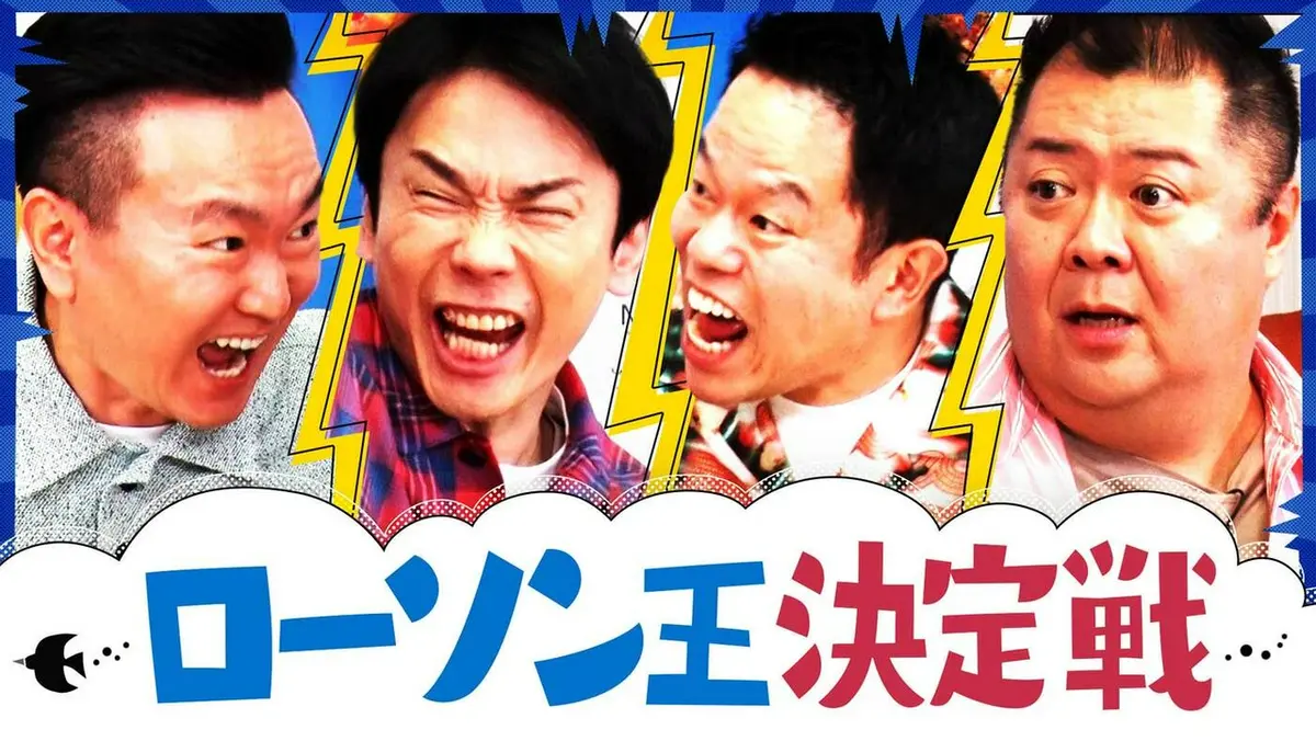 かまいたちの知らんけど 6月13日(土)放送分 ローソン王決定戦で小杉