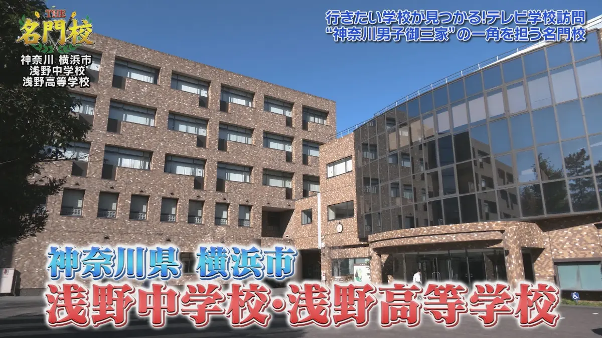 THE名門校 日本全国すごい学校名鑑 2月7日(土)放送分 テレビ学校訪問
