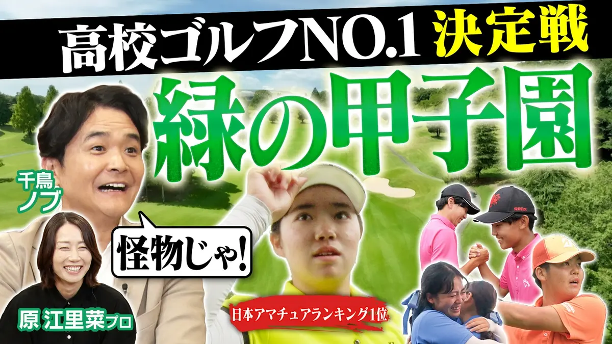 緑 の 甲子園