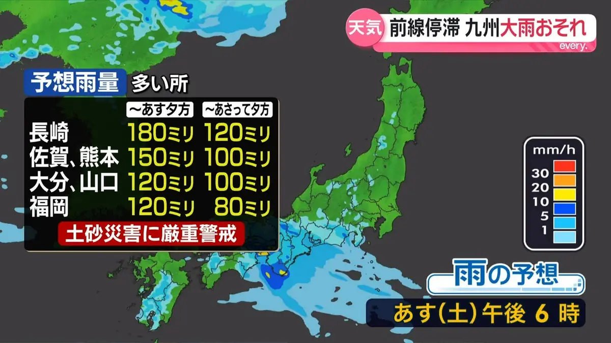 日テレNEWS NNN 7月3日(金) 17:36 【最新予報】4日（土）は九州～東海